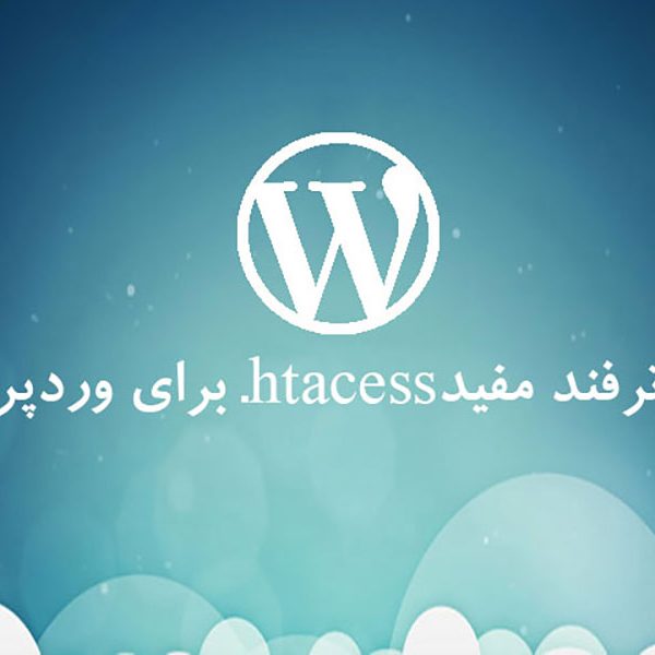 9 ترفند مفید htaccess