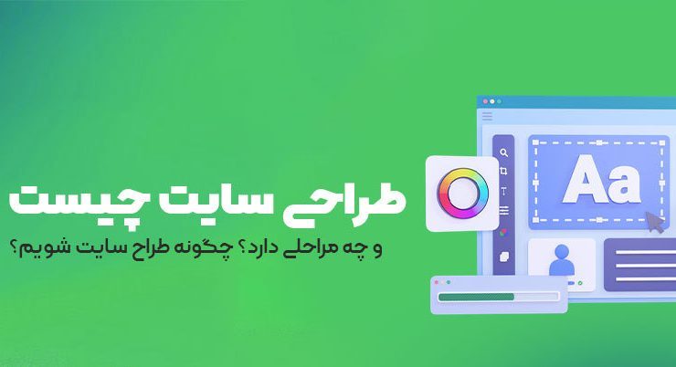 آموزش طراحی سایت