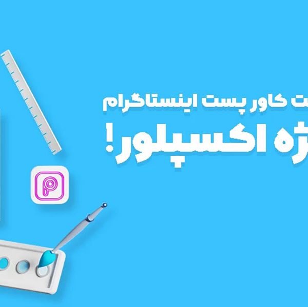 آموزش طراحی کاور اینستاگرام جذب فالوور