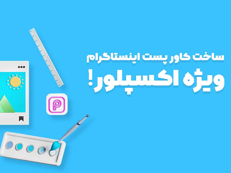 آموزش طراحی کاور اینستاگرام جذب فالوور