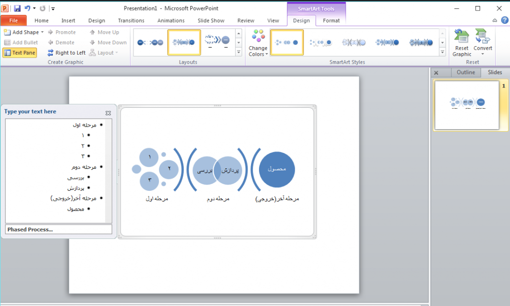 ایجاد اشکال گرافیکی در Powerpoint