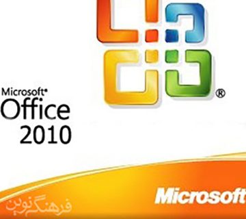 روش نصب office 2010