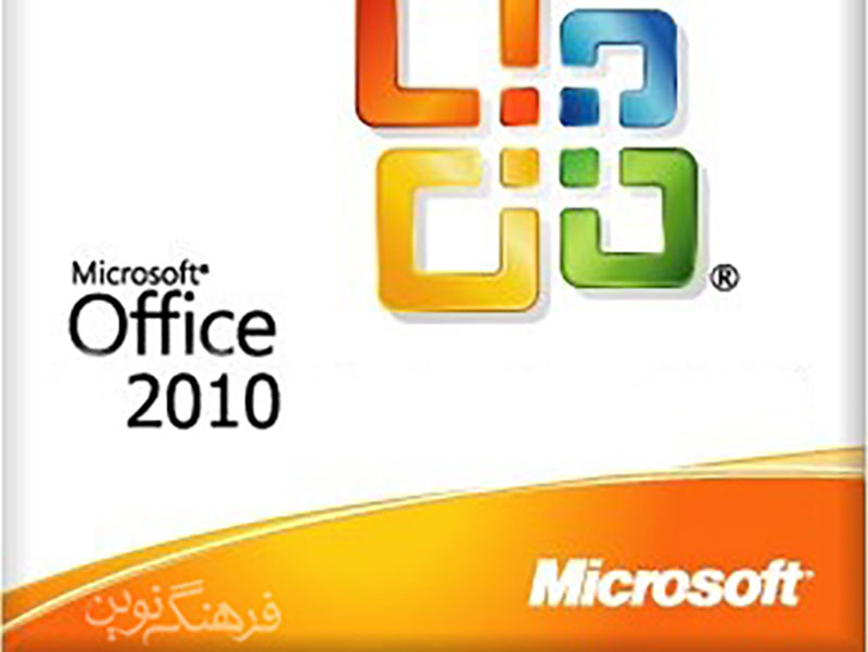 روش نصب office 2010