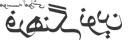 قرینه کردن تصاویر وب سایت با استفاده از CSS