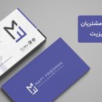 طراحی کارت ویزیت: نکات کلیدی برای جذب مشتری