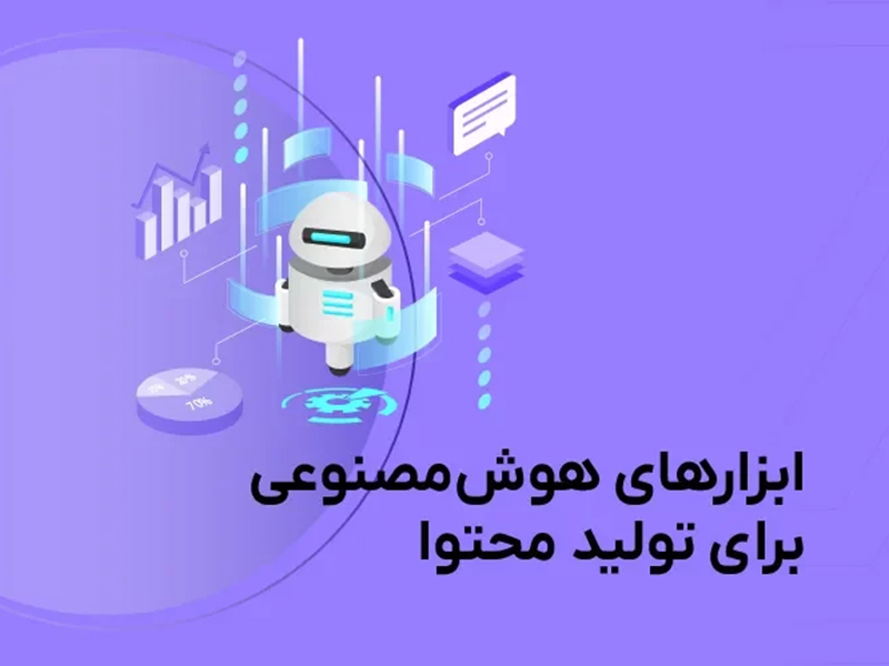 ایجاد حساب کاربری در ابزارهای هوش مصنوعی