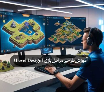 آموزش Level Design در ساخت بازی