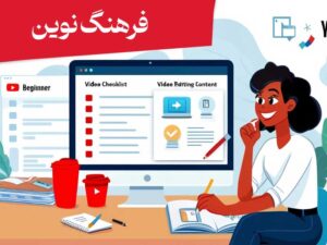 آموزش جامع رشد در یوتیوب