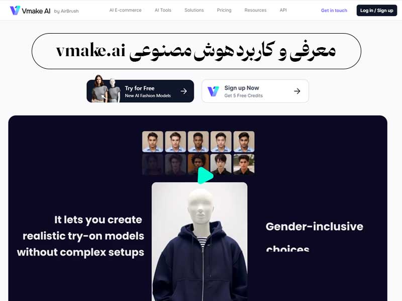 معرفی و کاربرد هوش مصنوعی vmake.ai
