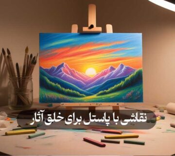 نقاشی با پاستل برای خلق آثار هنری