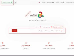 ابزار کیوردچی برای سئو وبسایت