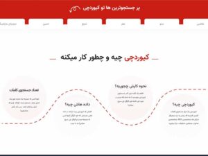 ابزار کیوردچی برای سئو وبسایت