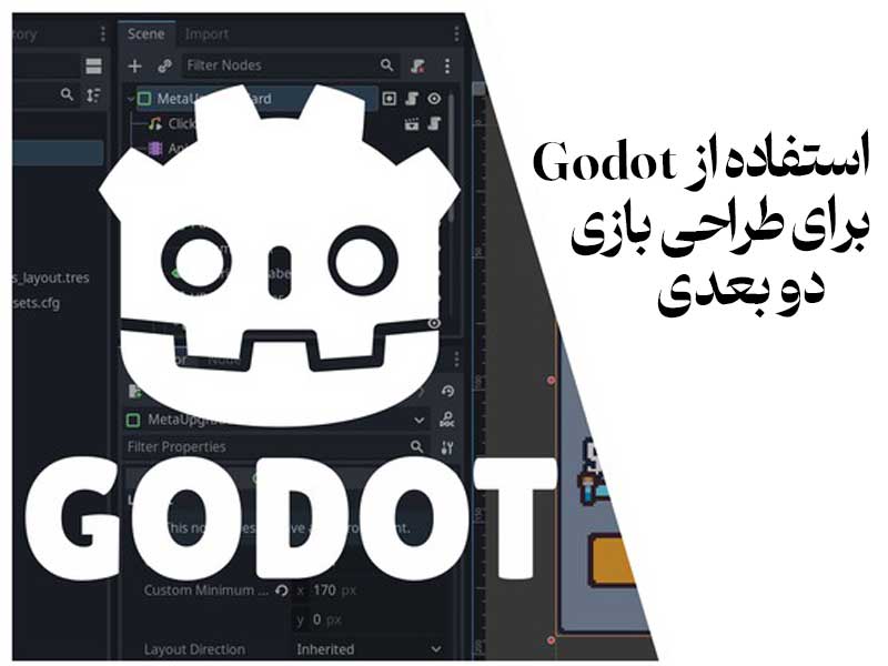  استفاده از Godot برای طراحی بازی دو بعدی