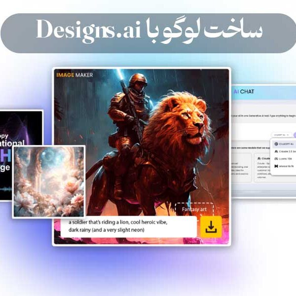 ساخت لوگو با Designs.ai
