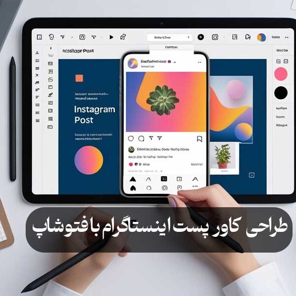 طراحی کاور پست اینستاگرام با فتوشاپ