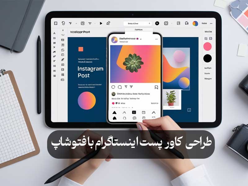 طراحی کاور پست اینستاگرام با فتوشاپ