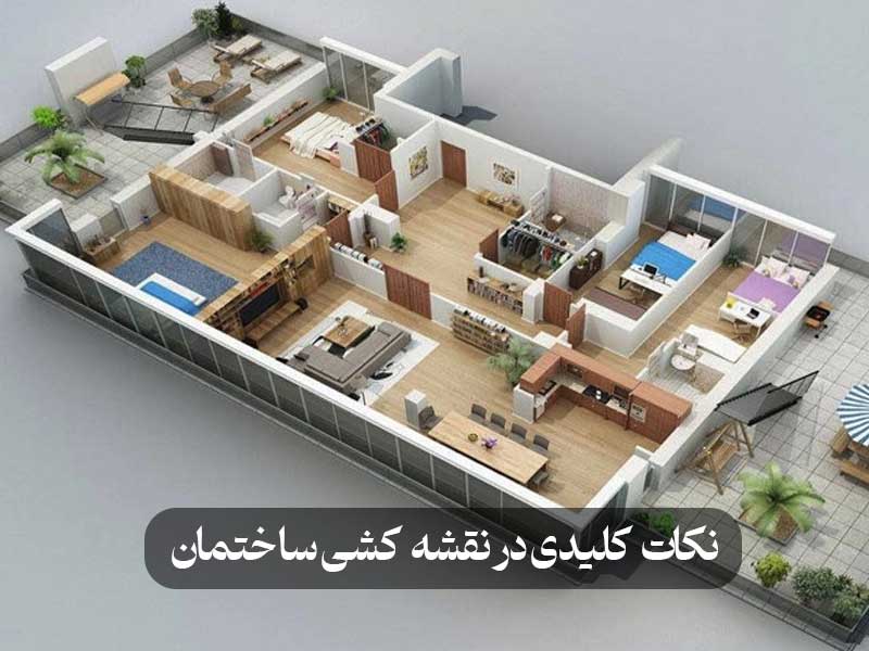 نکات کلیدی در نقشه کشی ساختمان