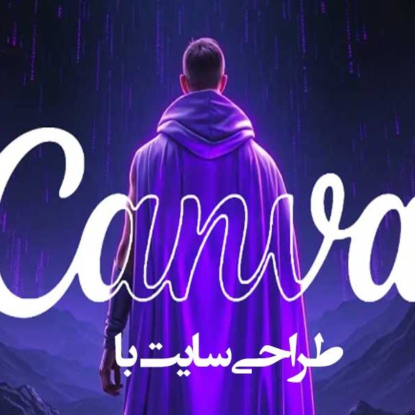 طراحی سایت با canva code