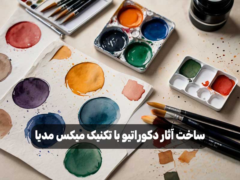 ساخت آثار دکوراتیو با تکنیک میکس مدیا