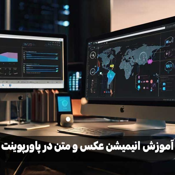 آموزش انیمیشن عکس و متن در پاورپوینت
