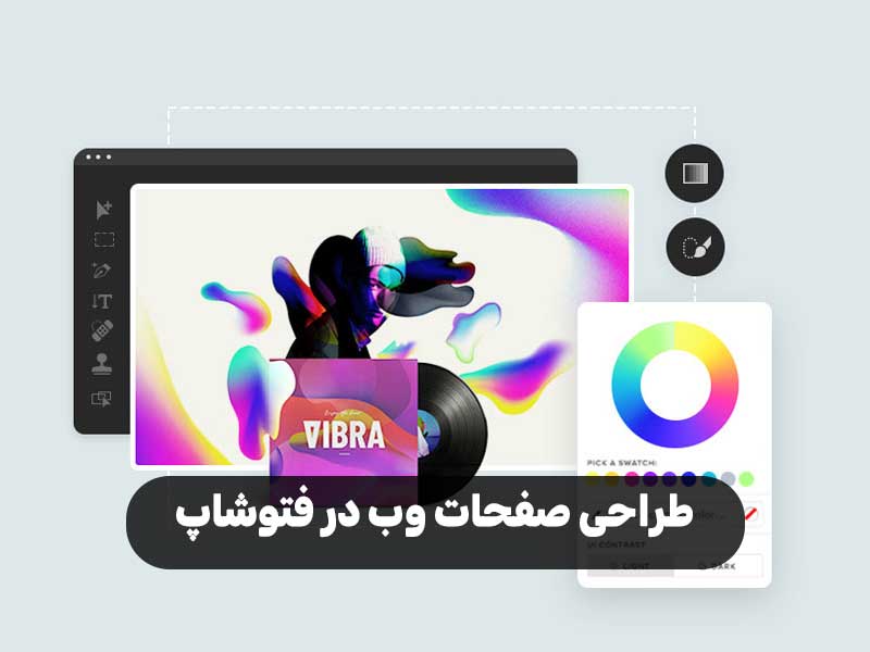 طراحی صفحات وب در فتوشاپ