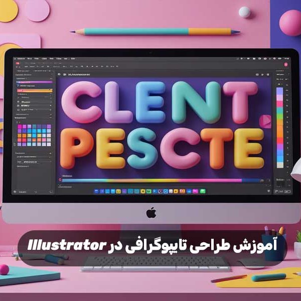 آموزش طراحی تایپوگرافی در Illustrator