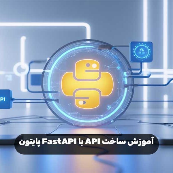 آموزش ساخت API با FastAPI پایتون